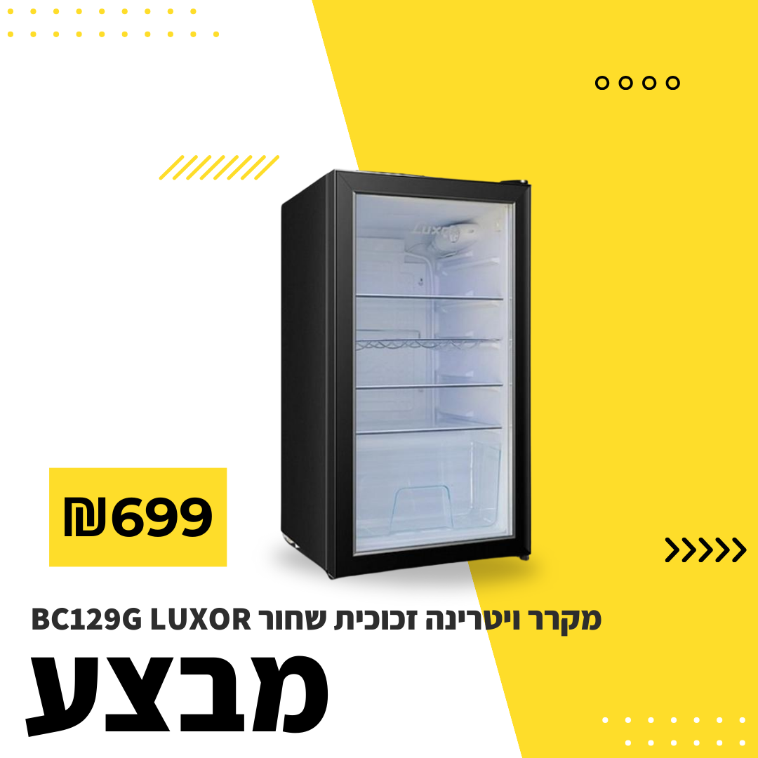 מבצע מקרר