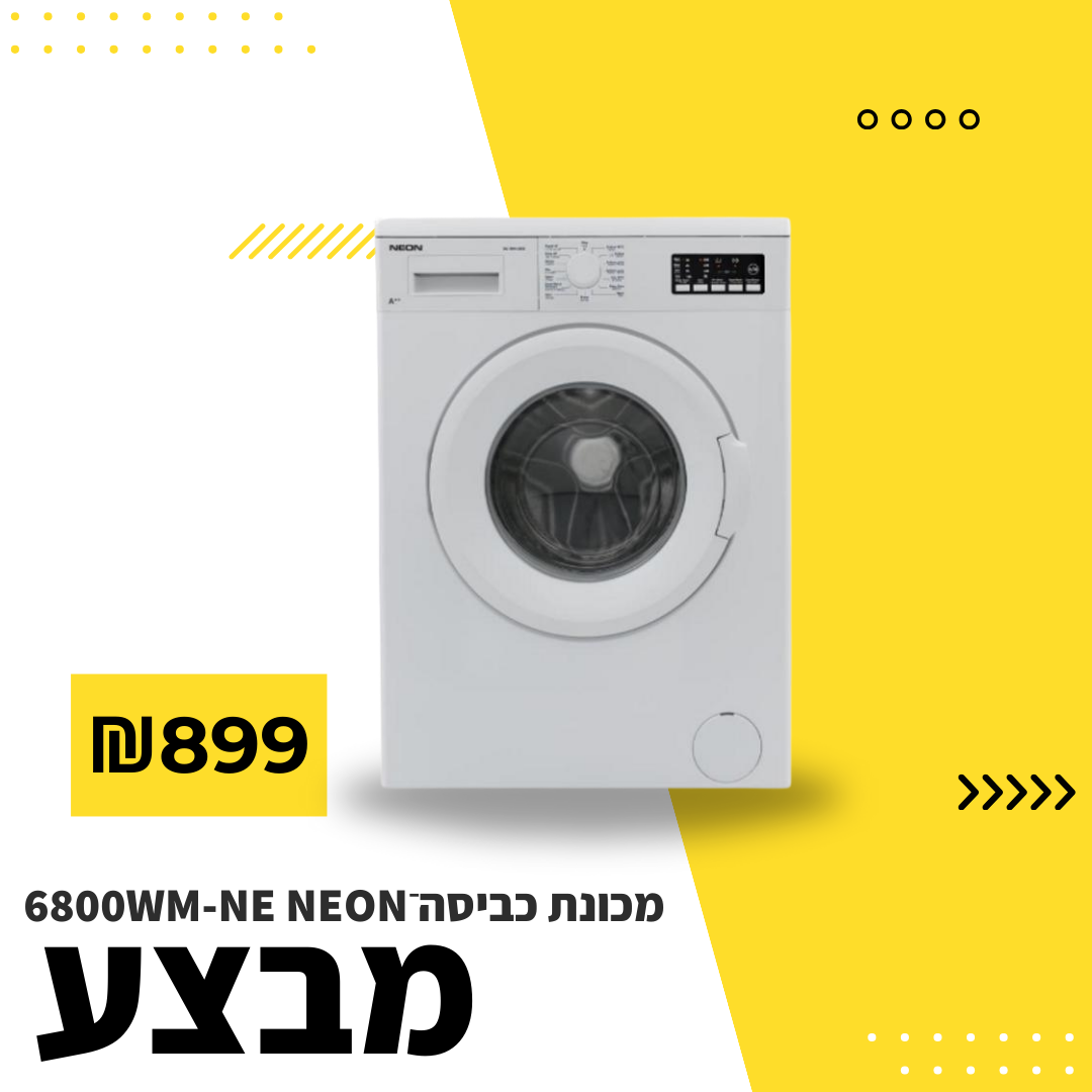 מבצע על מכונת כביסה ב899 ש"ח