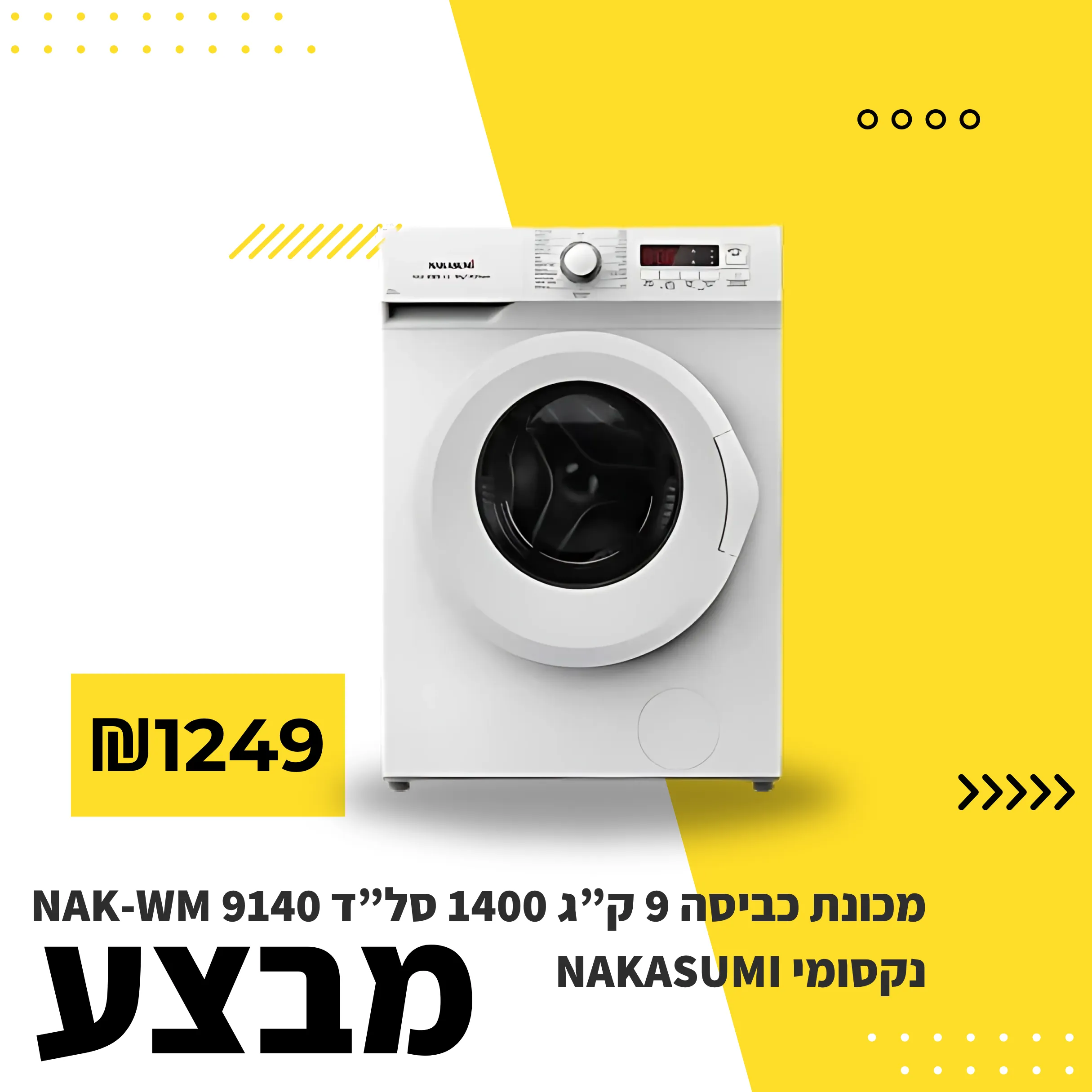 לב החשמל (1)