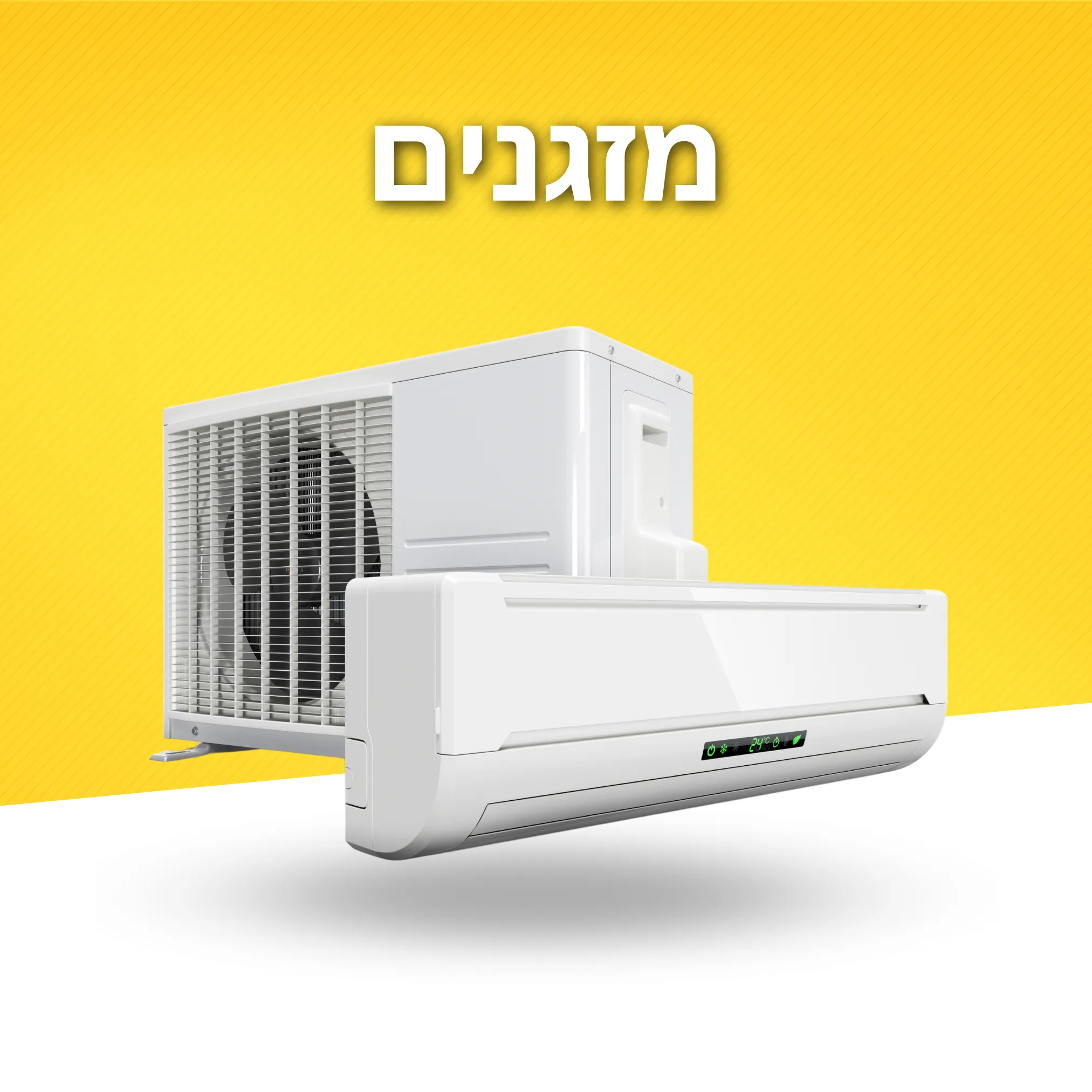 קטגוריית מזגנים
